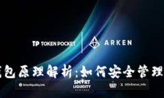 以太坊中心钱包原理解析