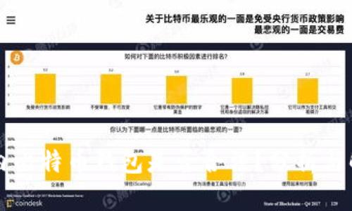 国内比特币钱包是否合法？分析与解读
