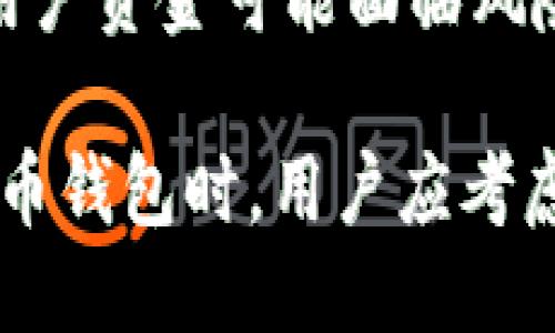 比特币钱包的分类可以包括以下几种：

1. **热钱包（Hot Wallets）**：
   - 这些钱包始终连接到互联网，方便用户随时获取和发送比特币。热钱包包括在线钱包和移动应用钱包。
   - 优势：使用方便，适合日常交易。
   - 劣势：安全性相对较低，容易受到黑客攻击。

2. **冷钱包（Cold Wallets）**：
   - 与互联网断开连接的比特币钱包，通常用于长期存储。
   - 冷钱包包括硬件钱包（如Ledger、Trezor）和纸钱包。
   - 优势：安全性高，不易受到攻击。
   - 劣势：使用不够便利，转账需要更多步骤。

3. **桌面钱包（Desktop Wallets）**：
   - 安装在个人电脑上的钱包，用户可以完全控制私钥。
   - 优势：安全性比热钱包高，方便进行管理和交易。
   - 劣势：如果电脑受到病毒感染，钱包可能会被盗。

4. **移动钱包（Mobile Wallets）**：
   - 针对手机用户设计的钱包应用，方便随身携带和使用。
   - 优势：便于日常支付和交易。
   - 劣势：如果手机丢失或被盗，风险较高。

5. **在线钱包（Web Wallets）**：
   - 基于云的比特币钱包，用户可以通过网页访问。
   - 优势：使用便捷，适合新手用户。
   - 劣势：安全性依赖于服务提供商。

6. **多签名钱包（Multisignature Wallets）**：
   - 需要多个密钥才能完成交易的钱包，增加安全性。
   - 优势：适用于需要多人共同同意的财务管理。
   - 劣势：设置和使用较为复杂。

7. **托管钱包（Custodial Wallets）**：
   - 第三方提供的服务钱包，用户的私钥由第三方保管。
   - 优势：初学者易于使用。
   - 劣势：缺乏控制权，若第三方出问题，用户资金可能面临风险。

以上是比特币钱包的主要分类。在选择比特币钱包时，用户应考虑安全性、使用方便性以及管理需求等因素。