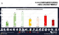 比特币钱包的分类可以包