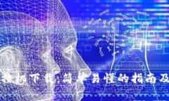 比特币钱包对撞机下载：