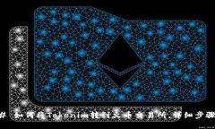 ### 如何将Tokenim转到火币交