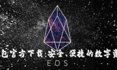 USDT火币钱包官方下载：安
