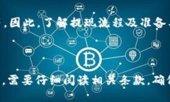   网赌提现到USDT钱包需要