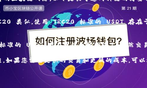 柚子钱包的 USDT 链名称通常为 