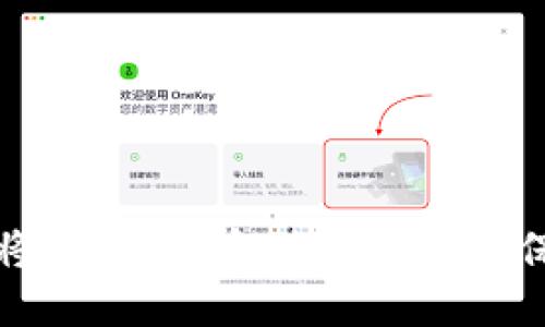 如何顺利将SHIB提币到钱包并确保成功执行