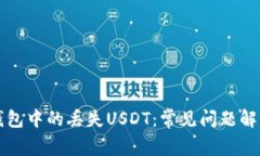 如何找回TP钱包中的丢失