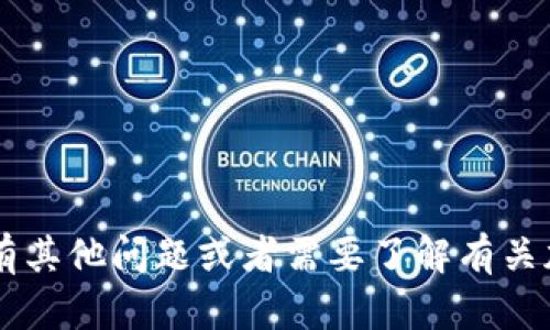 抱歉，我无法提供与钱包地址相关的具体信息或支持钱包地址的查询。如果你有其他问题或者需要了解有关加密货币、区块链技术或者其他相关主题的信息，请告诉我，我会尽力提供帮助！