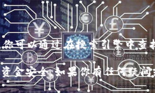 对于特定的“tokenim众筹网站地址”，我无法直接提供最新的信息和网址。不过，你可以通过在搜索引擎中查找“Tokenim 众筹”或“Tokenim crowdfunding”来找到相关的官方网站和信息。

建议在访问任何网站之前，确保它们是合法和可信赖的，并注意保护个人信息和资金安全。如果你有任何疑问或者需要更多的信息，欢迎提问！