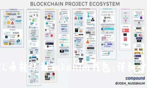 如何将FIL币转账到Tokenim钱包：详细步骤与指南
