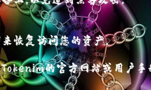 助记词是在加密货币钱包中生成的，用于备份和恢复钱包的安全密码。在Tokenim等加密钱包上查看助记词的步骤通常如下：

### 如何在Tokenim中查看助记词

1. **打开Tokenim应用**  
   首先，确保您已经在您的手机或者设备上下载并安装了Tokenim应用。

2. **登录您的账户**  
   使用您的账户凭据登录Tokenim应用。

3. **进入钱包设置**  
   通常在应用的主界面，您会找到一个类似“钱包”或“设置”的选项，点击进入。

4. **寻找助记词选项**  
   在设置菜单中，查找与“助记词”、“备份”、“恢复”或“安全性”相关的选项。这通常会在钱包设置的安全部分。

5. **验证身份**  
   为了保护您的账户，您可能需要进行身份验证，例如输入密码或使用指纹识别。

6. **查看助记词**  
   一旦身份验证通过，您应该能看到您的助记词。请注意，助记词通常是由几个单词组成的，务必将其安全地保存，不要与他人分享。

### 注意事项

- **安全性**  
  确保在安全的环境中查看助记词，避免陌生人窥视。

- **备份**  
  建议将助记词记录在纸上，避免存储在联网的设备上，以免遭到黑客攻击。

- **恢复钱包**  
  如果未来需要恢复钱包，您可以使用这组助记词来恢复访问您的资产。

大型加密货币钱包会有不同的操作方式，最好查看Tokenim的官方网站或用户手册，以获取针对性的指导。