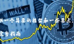 注意：在本次回答中，我