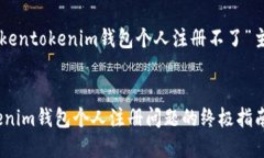 以下是针对“Tokentokenim钱