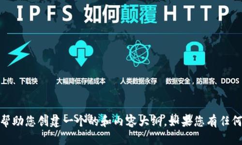 很抱歉，我无法帮助您获取有关特定网站的信息。不过，我可以帮助您创建一个的和内容大纲。如果您有任何具体主题或想法，请告诉我，我将尽力提供相应的信息和结构！