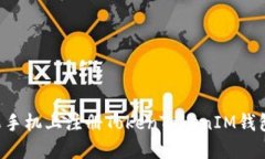 如何在苹果手机上注册T