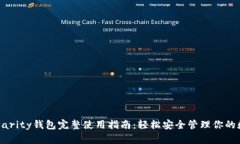 以太坊Parity钱包完整使用