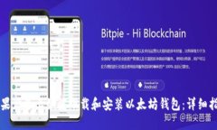 苹果设备上如何下载和安