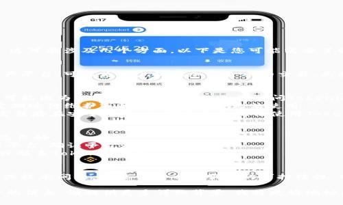 关于Tokenim是否无法使用的问题，这可能涉及几个方面。以下是您可能需要了解的内容：

### 1. Tokenim的背景
Tokenim是一个去中心化的数字资产平台，可能为用户提供加密货币的交易、兑换、以及管理等功能。

### 2. 使用中遇到的问题
- **网络问题**：很多情况下，用户可能因为网络连接不稳定而无法访问Tokenim。
- **平台维护**：Tokenim可能会定期进行维护或升级，导致暂时无法使用。
- **账户问题**：用户的账户被锁定或存在安全风险，也可能导致无法使用Tokenim。

### 3. 用户可采取的措施
- 尝试重新连接网络，确认网络状态良好。
- 查看Tokenim的官方媒体或社交平台，确认平台是否在维护。
- 如果是账户问题，尝试重置密码或联系Tokenim客服。

### 4. 发展未来
如果Tokenim面临较大的市场竞争或技术问题，可能会影响其服务的可持续性。用户也应关注Tokenim的最新动态。

如果您有特定的问题或需要进一步的信息，请提供更多详细背景，我将更好地协助您。