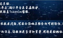 关于Tokenim是否无法使用的