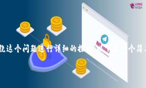 关于“tokenim怎么没有数据”的问题，我们可以围绕这个问题进行详细的探讨。以下是一个简要的大纲和相关问题，帮助您更好地理解这个问题。

### Tokenim数据缺失的原因与解决方案