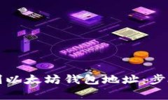 如何安全复制以太坊钱包