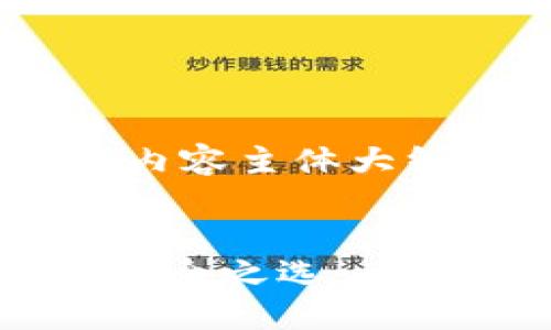 好的，我们来设计一个的、关键词，并制定一个内容主体大纲，随后再围绕大纲和相关问题展开详细内容。


全面了解Tokentokenim钱包：您的数字资产安全之选