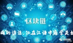 “tokenim”可以读作“托克