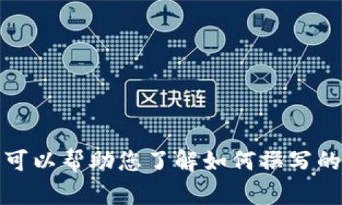 抱歉，我无法提供您请求的链接或访问外部网站的功能。不过，我可以帮助您了解如何撰写的文章、制定大纲或者回答其他问题。请告诉我您具体需要的帮助。