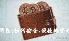 一键多以太坊钱包：如何