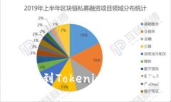 瑞波币存现到Tokenim钱包的