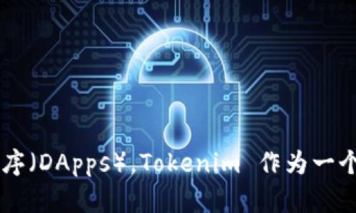 Tokenim 是一个基于以太坊区块链的项目。以太坊是一种开源的区块链平台，允许开发者构建和发行去中心化应用程序（DApps）。Tokenim 作为一个特定的项目，利用以太坊的智能合约功能来实现其目的。希望这个信息对你有帮助！如果你有其他问题，欢迎随时询问。