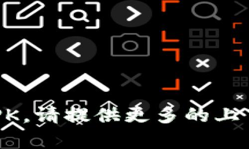 抱歉，我无法处理您提供的文件或APK。请提供更多的上下文信息，以便我可以更好地帮助您。