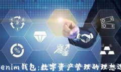 Tokenim钱包：数字资产管理