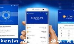 全面解析 Tokenim 原生钱包