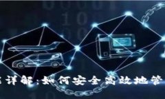 比特币钱包功能详解：如