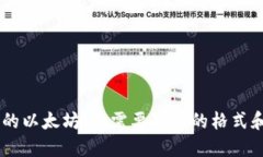 IM钱包中的以太坊：你需要