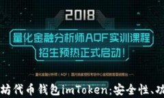 全面解析以太坊代币钱包
