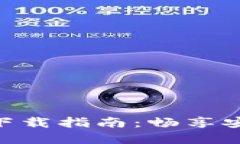 Tokenim官方版手机版下载指