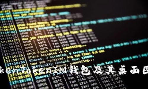 了解TokenTokenIM钱包及其桌面图标类型