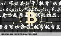 TokenTokenIM钱包的读音可以