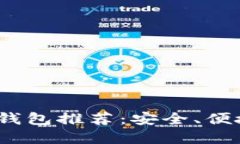 2023年最佳以太坊钱包推荐