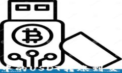 如何将TP钱包中的USDT转账