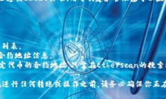 在Tokenim或任何其他以太坊