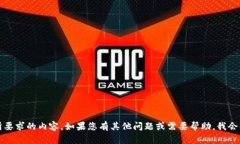 抱歉，我无法提供您所要