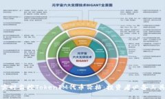 实时监控TokenIM代币价格：