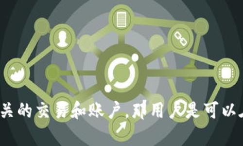 在Tokenim上能否查看NFT（非同质化代币）取决于Tokenim平台的功能和支持的区块链。如果Tokenim支持显示和处理与NFT相关的交易和账户，那用户是可以在上面查看NFT的。不过具体取决于Tokenim的服务内容和整合的区块链，您可以访问其官方网站或联系客服了解更多详细信息。