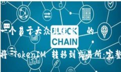 思考一个易于大众且适合