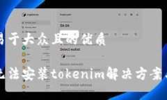 思考一个易于大众且的优