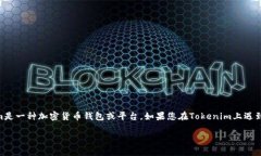 要解决“tokenim里的WICC转不