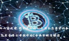 在撰写详细的内容之前，